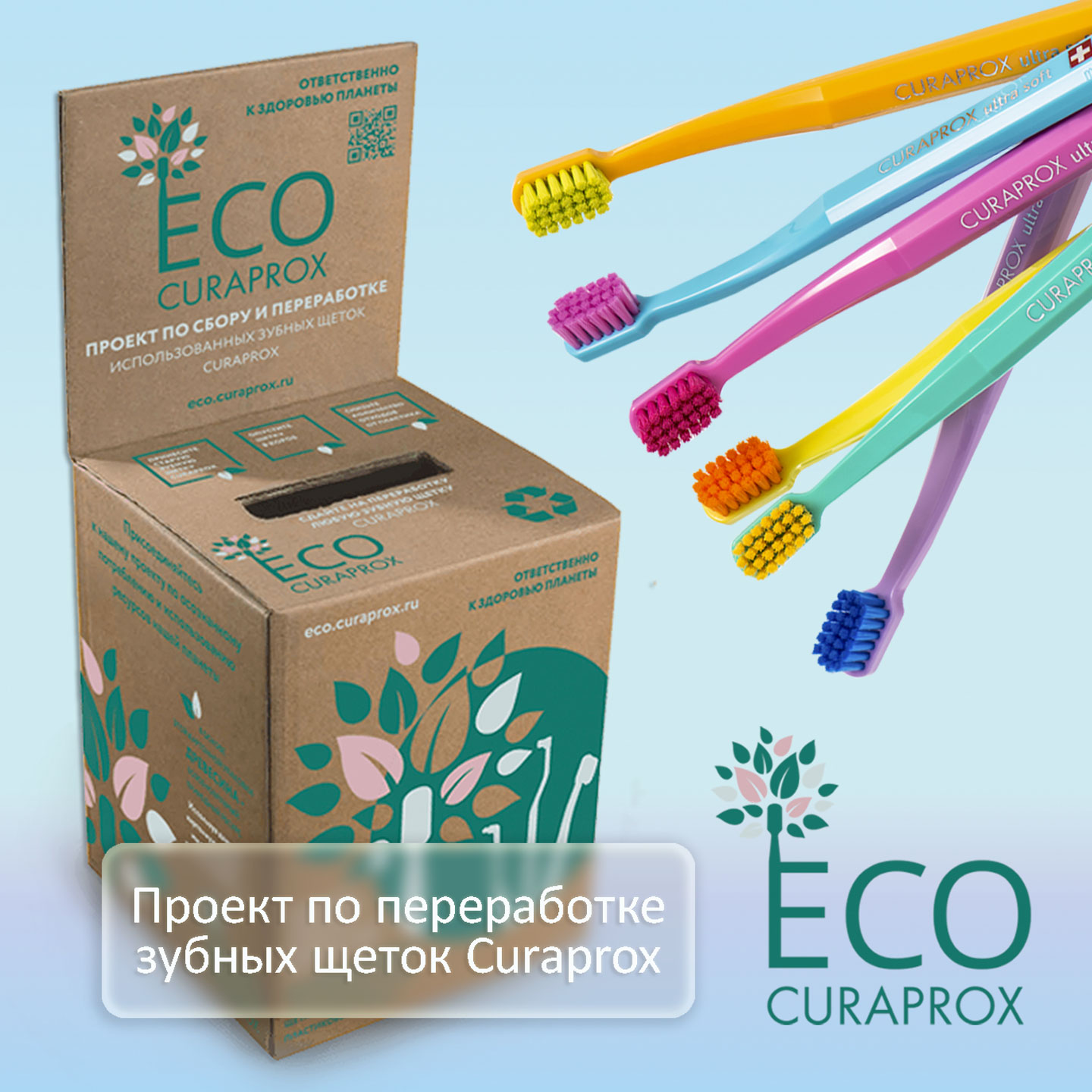 Зубные щетки Curaprox Зубные щетки Curaprox